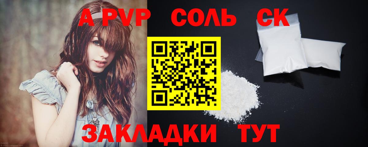 хочу наркоту  Alpha PVP СК  Курган  Вход с VPN  Альфа ПВП крисы CK 