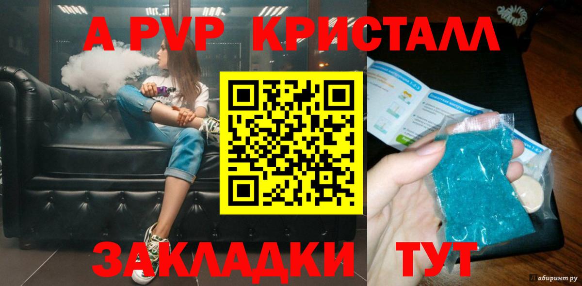 А ПВП крисы CK Курган
