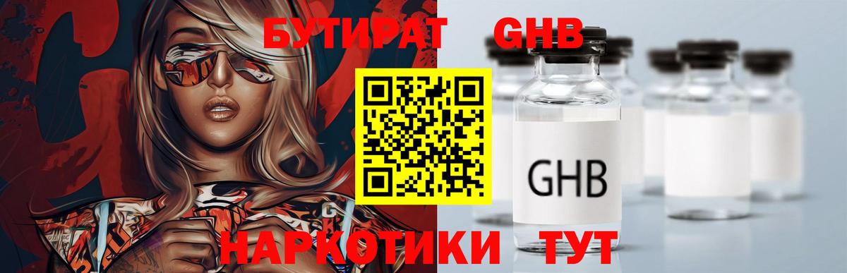 Бутират бутандиол Курган