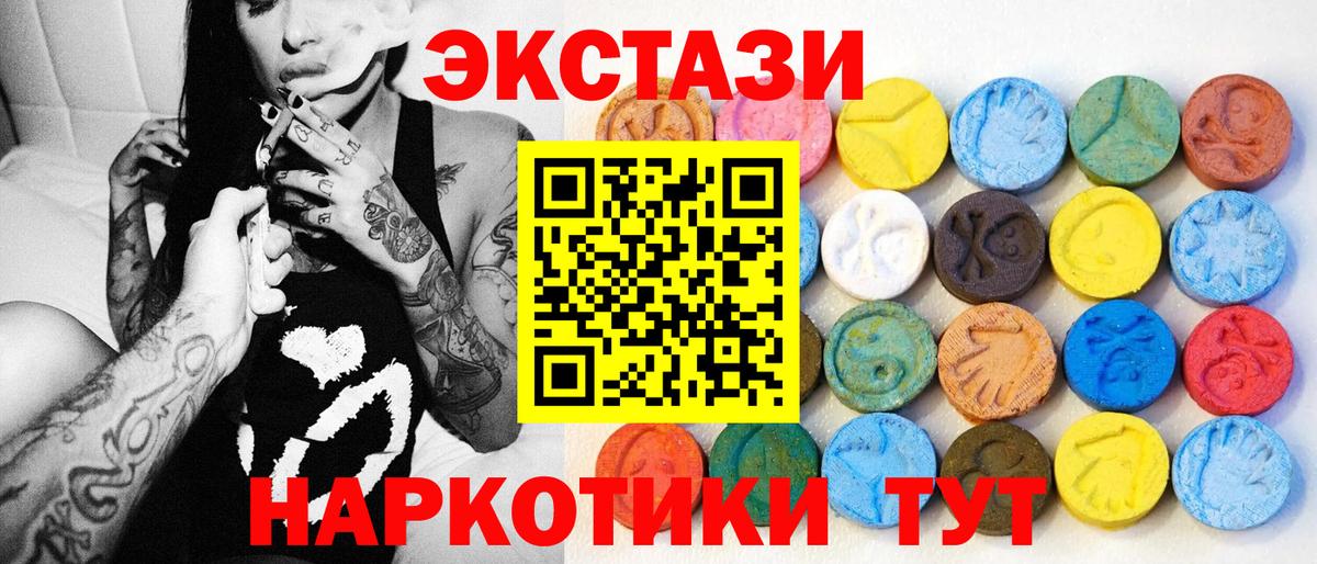 закладка  Экстази 280 MDMA  Вход с VPN  Экстази  Курган  MEGA ССЫЛКА  Экстази круглые 