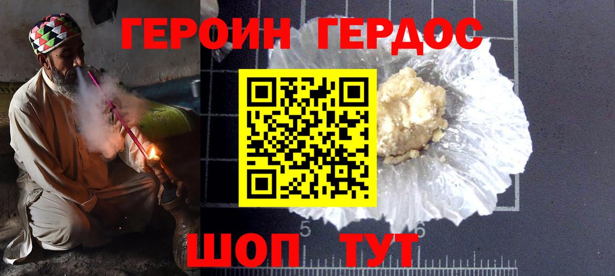 Героин белый  Вход с VPN  Курган 