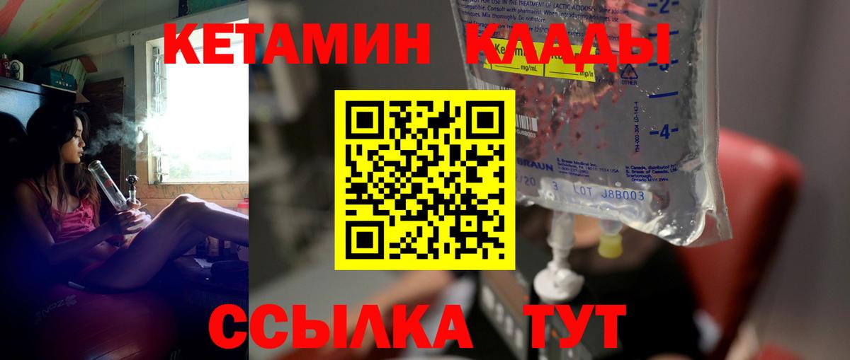 Кетамин VHQ  mega tor  Вход с VPN  Курган  Кетамин VHQ 