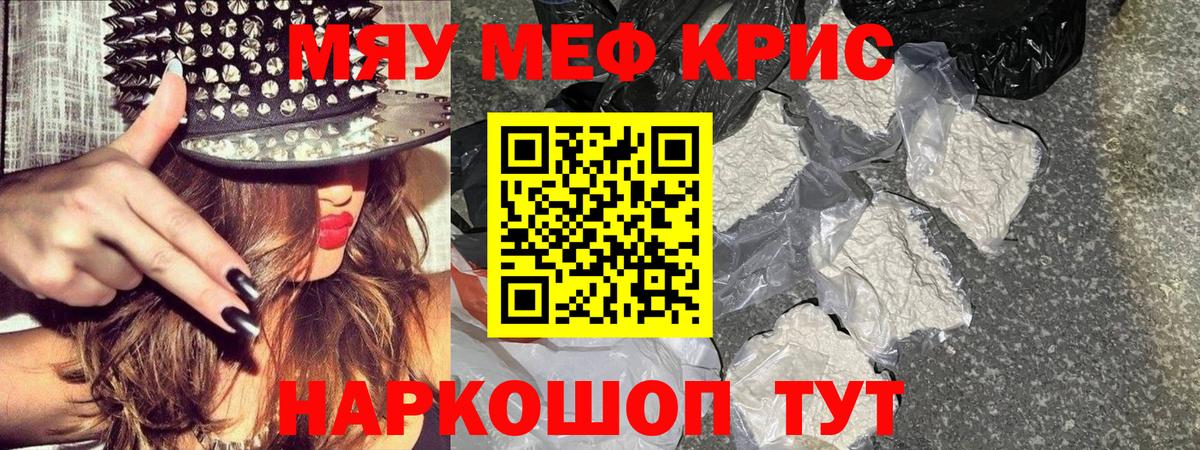 Меф кристаллы Курган